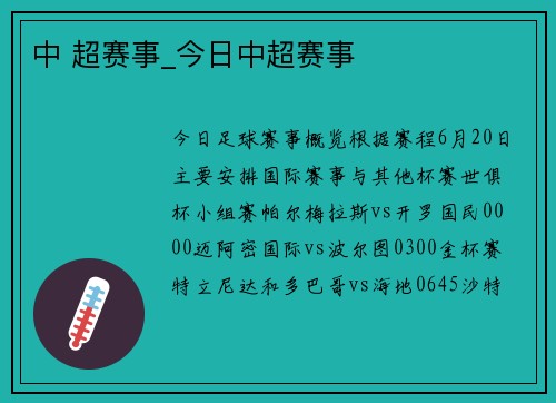 中 超赛事_今日中超赛事
