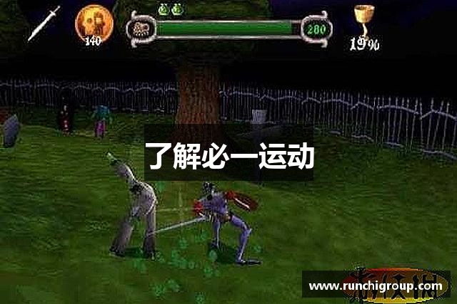 了解必一运动